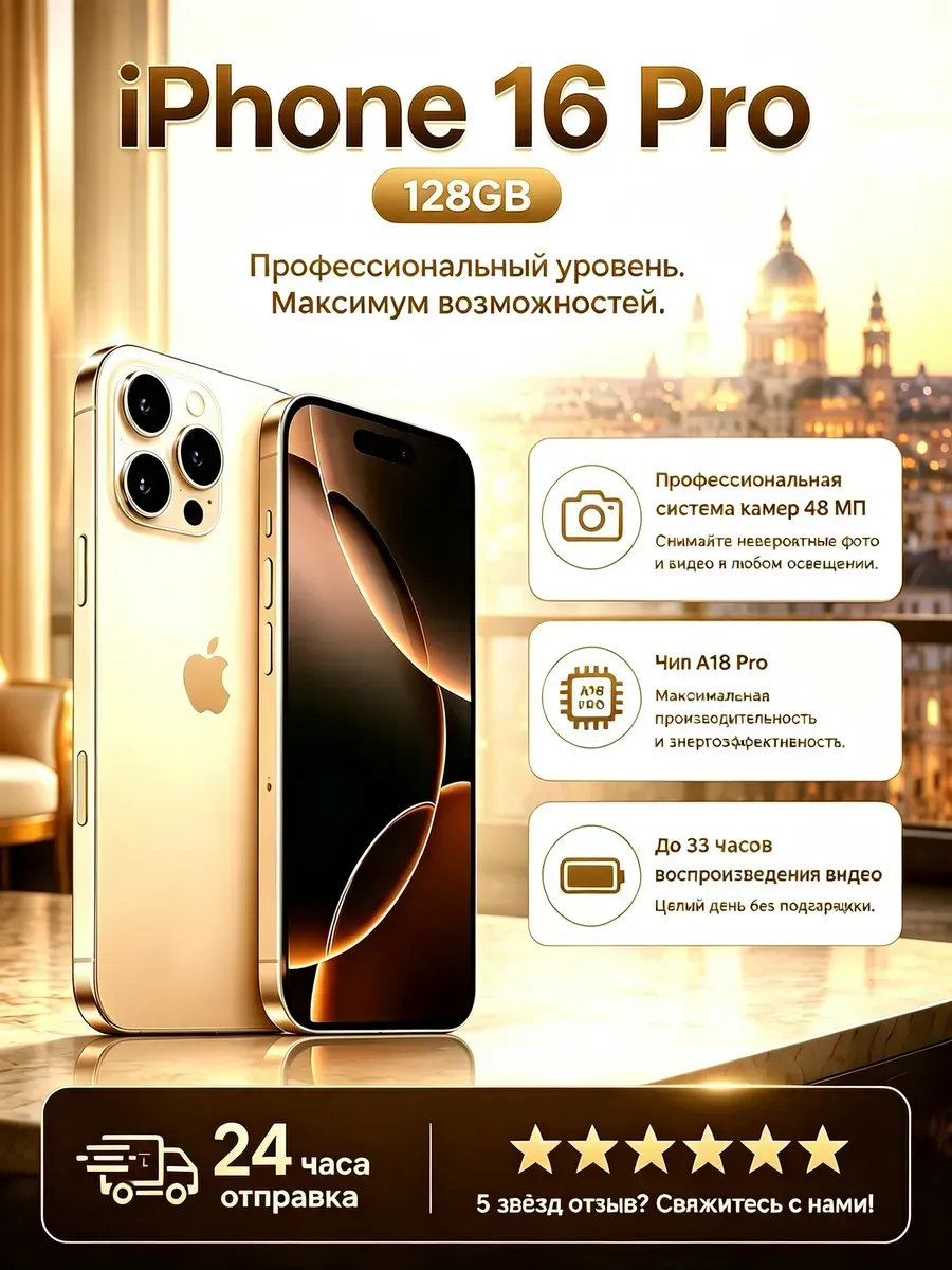 Смартфон iPhone 16 pro 128GB Gold Apple 1423792291 купить за 82 416 ₽ в интернет‑магазине Wildberries