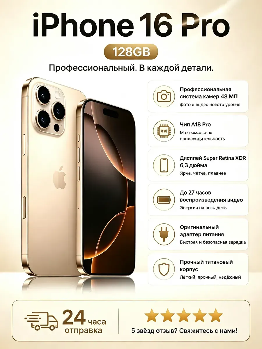 Смартфон iPhone 16pro 128GB Gold Apple 1423792912 купить за 82 416 ₽ в интернет‑магазине Wildberries