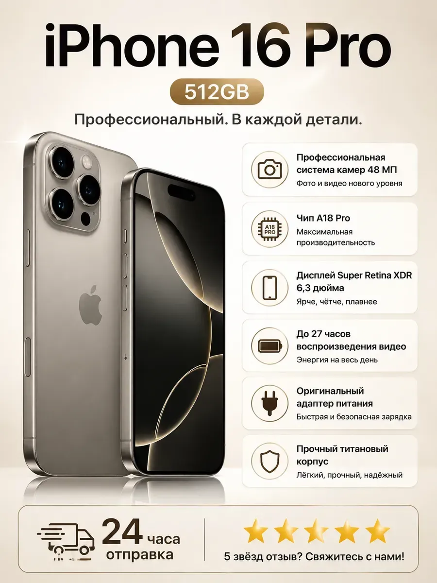 Смартфон iPhone 16pro 512GB серебро Apple 1423792303 купить за 86 871 ₽ в интернет‑магазине Wildberries