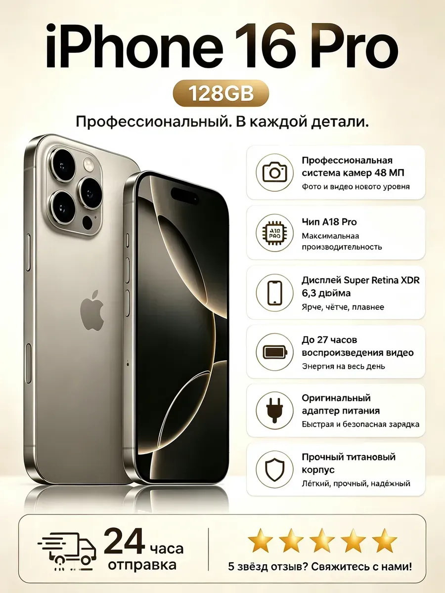 Смартфон iPhone 16pro 128GB серебро Apple 1423792909 купить за 82 416 ₽ в интернет‑магазине Wildberries