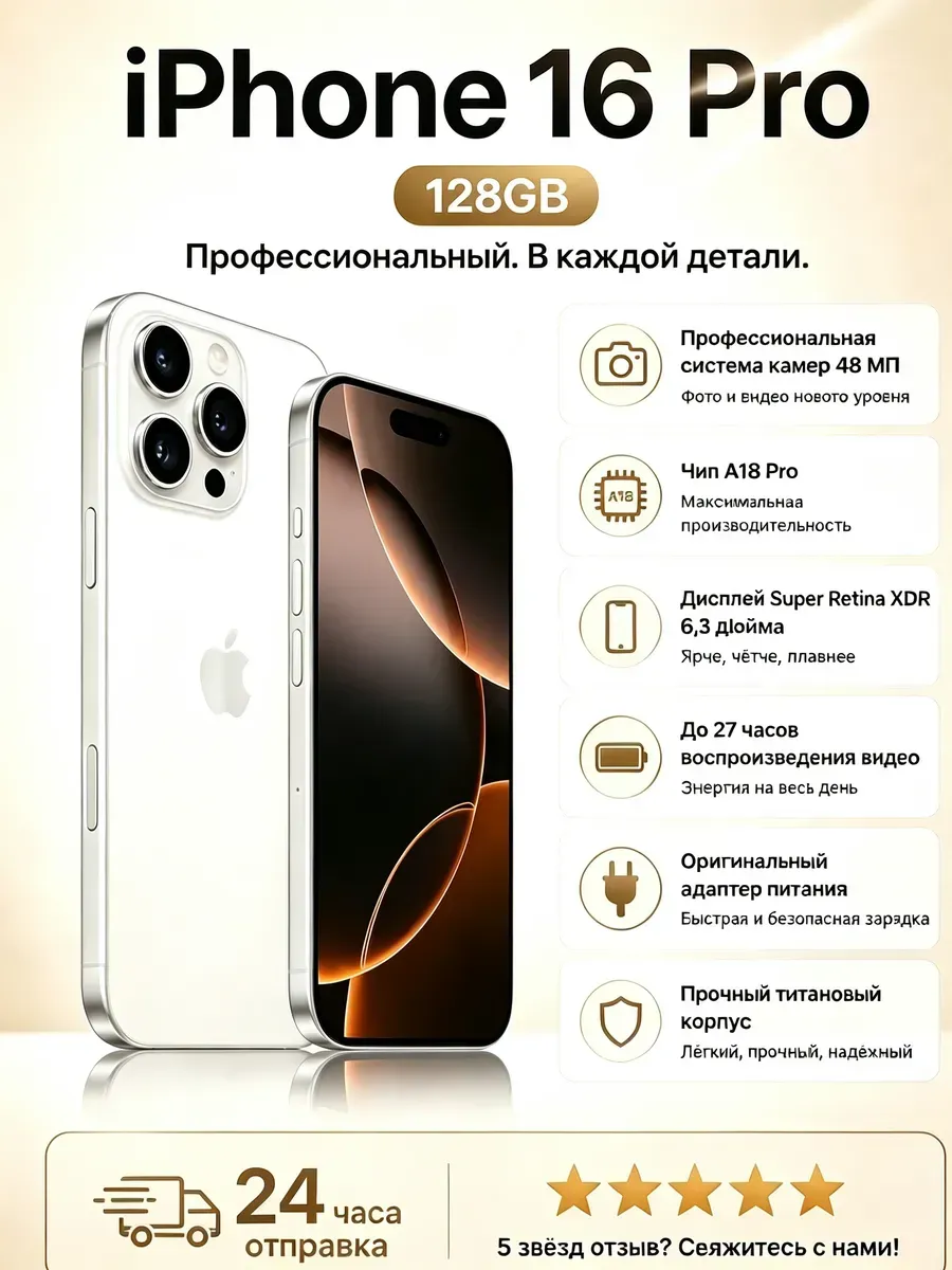 Смартфон iPhone 16pro 128GB белый Apple 1423792911 купить за 82 416 ₽ в интернет‑магазине Wildberries