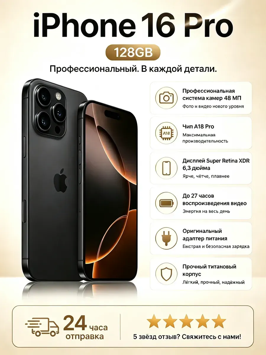 Смартфон iPhone 16pro 128GB черный Apple 1423792910 купить за 82 416 ₽ в интернет‑магазине Wildberries