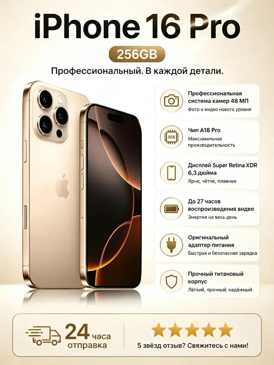 Смартфон iPhone 16pro 256GB Gold Apple 1423792913 купить за 84 644 ₽ в интернет‑магазине Wildberries