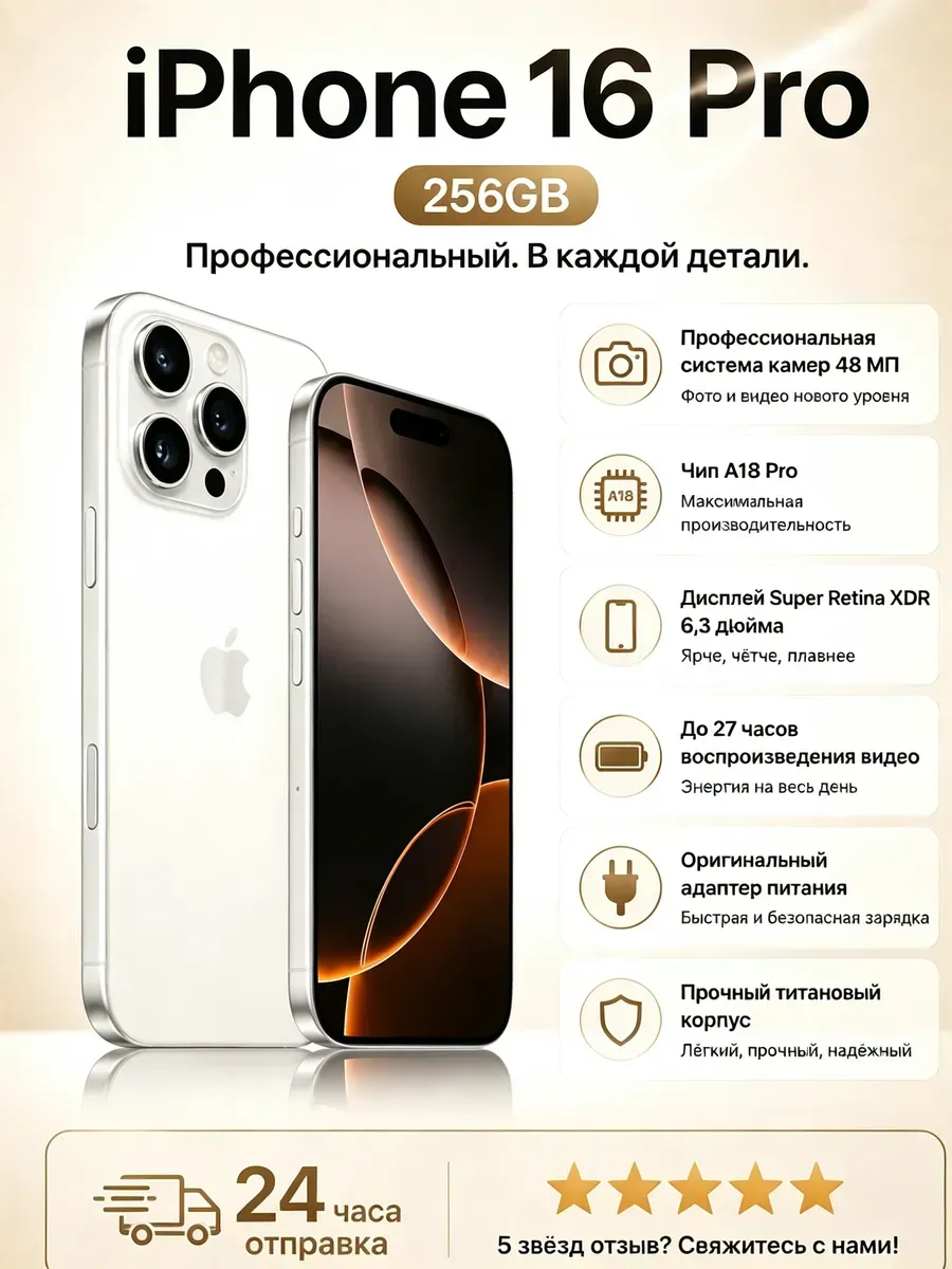 Смартфон iPhone 16pro 256GB белый Apple 1423792915 купить за 84 644 ₽ в интернет‑магазине Wildberries