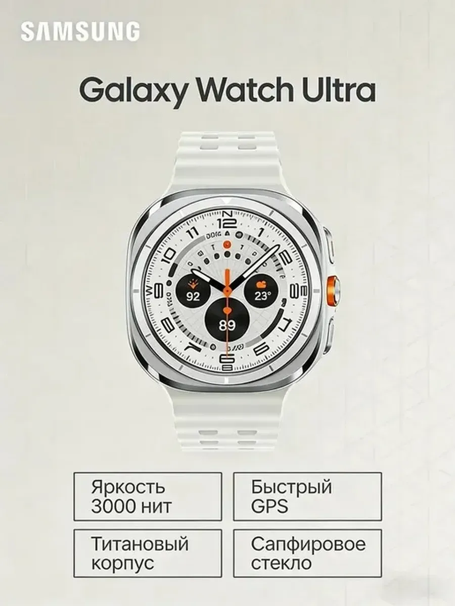 Samsung Умные часы Galaxy Watch Ultra LTE 47mm 64 ГБ белый