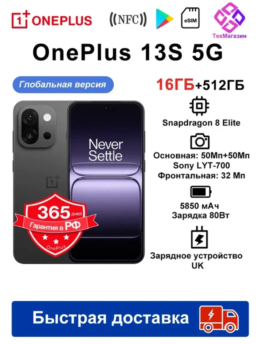 Смартфон OnePlus 13S 16/512 ГБ, черный