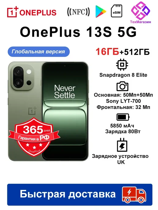Смартфон OnePlus 13S 16/512 ГБ, зеленый