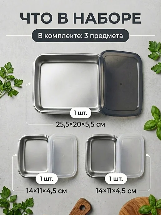 ST&NA Набор контейнеров для хранения из нержавеющей стали 3 шт, 3 шт, фото 2