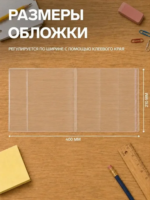Комплект защитных обложек для тетрадей, белый, фото 2