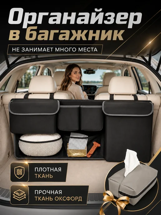 Органайзер в багажник машины универсальный, черный