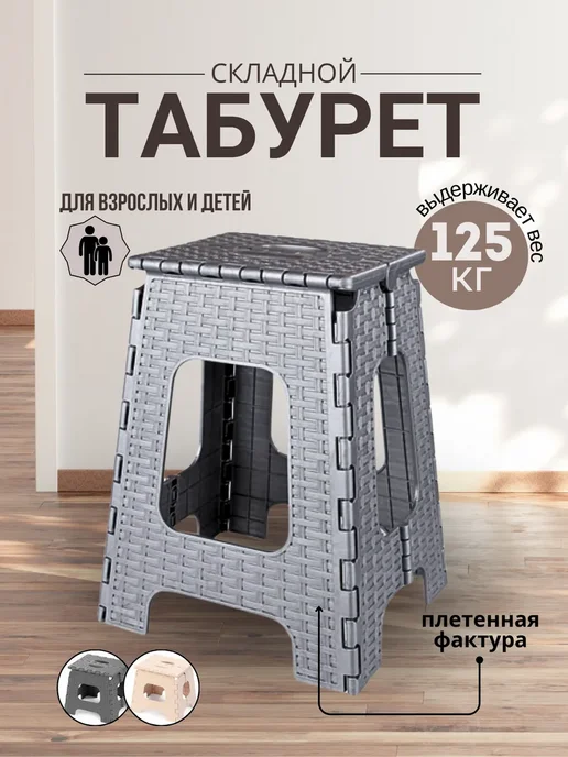 АЛЬТЕРНАТИВА Табурет складной Плетенка большой, серый, фото 2