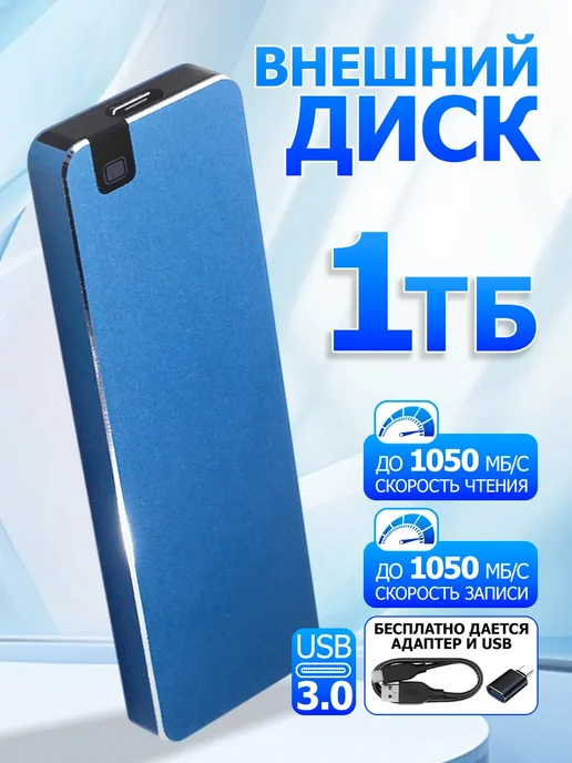 Внешний жесткий диск 1 тб SSD,Компьютеры, мобильные телефоны, 1 ТБ