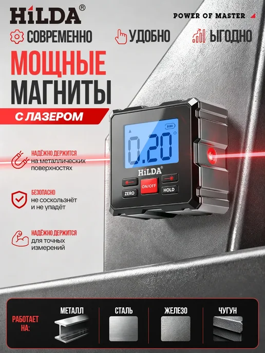Угломер электронный магнитный с цифровым лазерным уровнем, вариант, фото 3