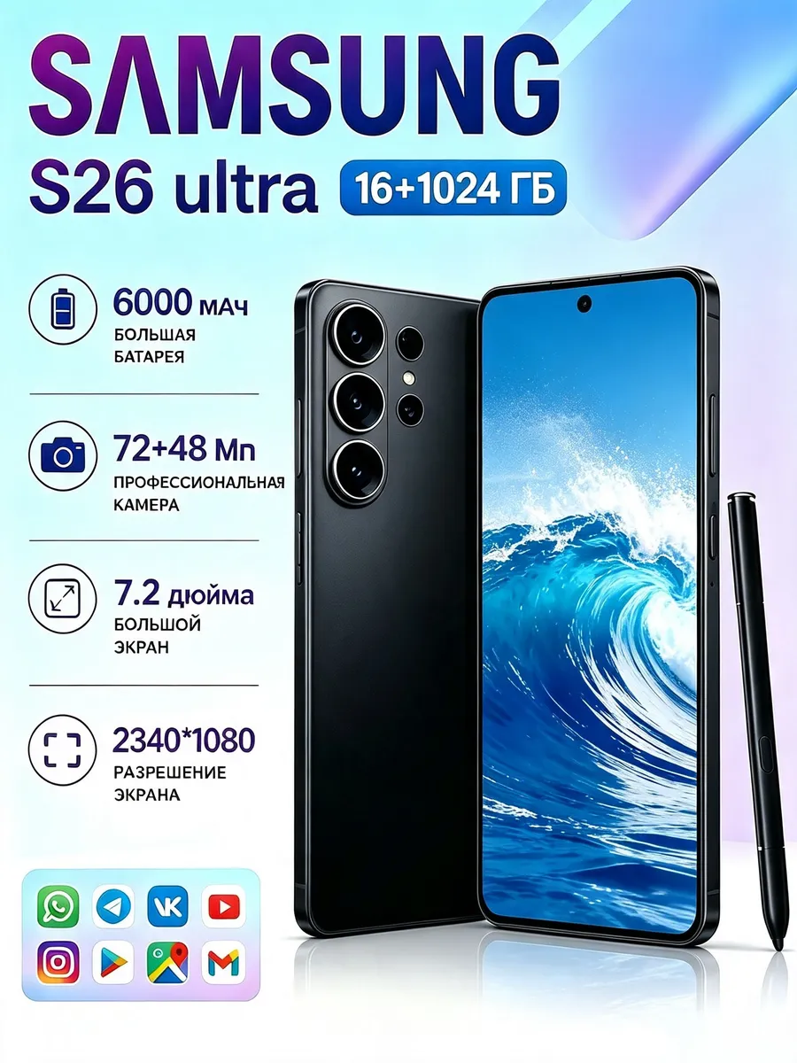 андроит Samsung S26 Ultra 16 + 1024 ГБ Android 14 8000 мАч