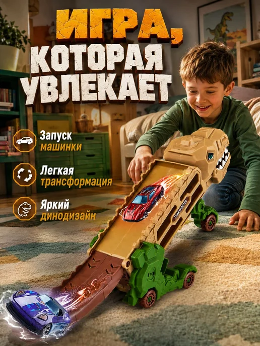 Игровой набор Динозавр 2 в 1, машина-трансформер с треком и, коричневый, фото 2