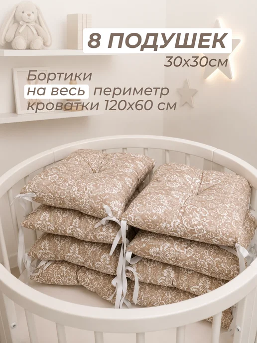 GAiDA Бортики в кроватку для новорожденных 8 шт, 8 шт, фото 2