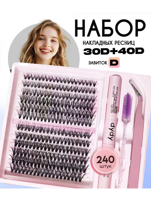 Набор накладных ресниц, 240 пучков, вариант