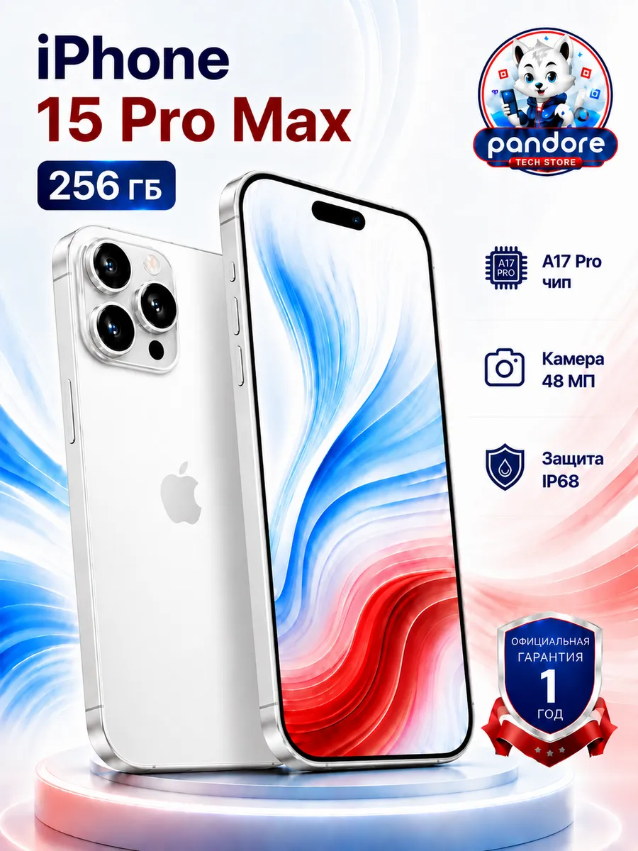 Cмартфон iPhone 15 Pro Max 256GB Белый Восстановленный Apple 1425198912 купить за 58 893 ₽ в интернет‑магазине Wildberries