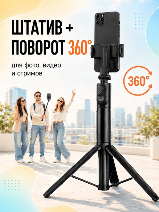 Телескопический штатив для телефона напольный монопод, вариант