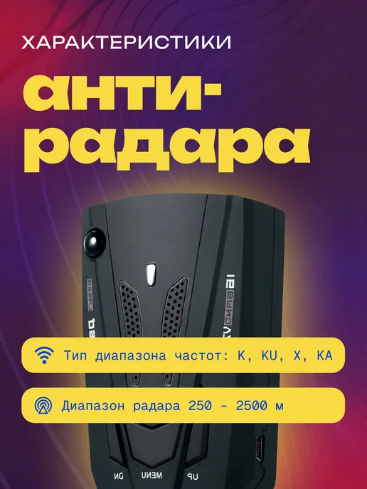 Автомобильный радар детектор, черный, фото 2