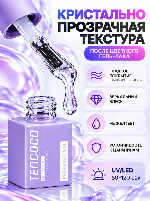 Твердый топ для ногтей, глянцевое финишное покрытие для гель…, вариант, фото 3