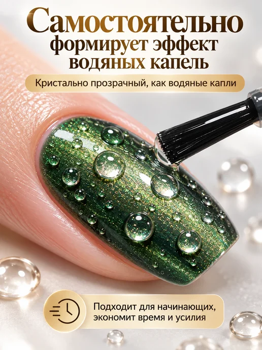 Топ для ногтей с эффектом капель воды, прозрачное глянцевое…, прозрачный, фото 3