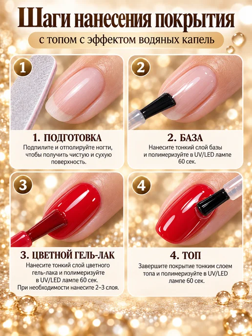 Топ для ногтей с эффектом капель воды, прозрачное глянцевое…, прозрачный, фото 5