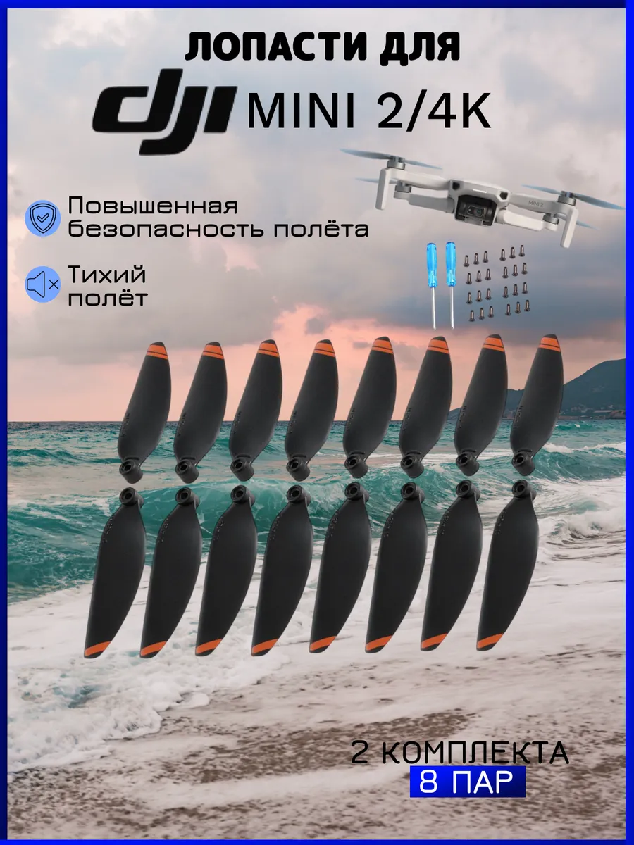 Dji Пропеллеры, лопасти для квадрокоптера Mini 2 series