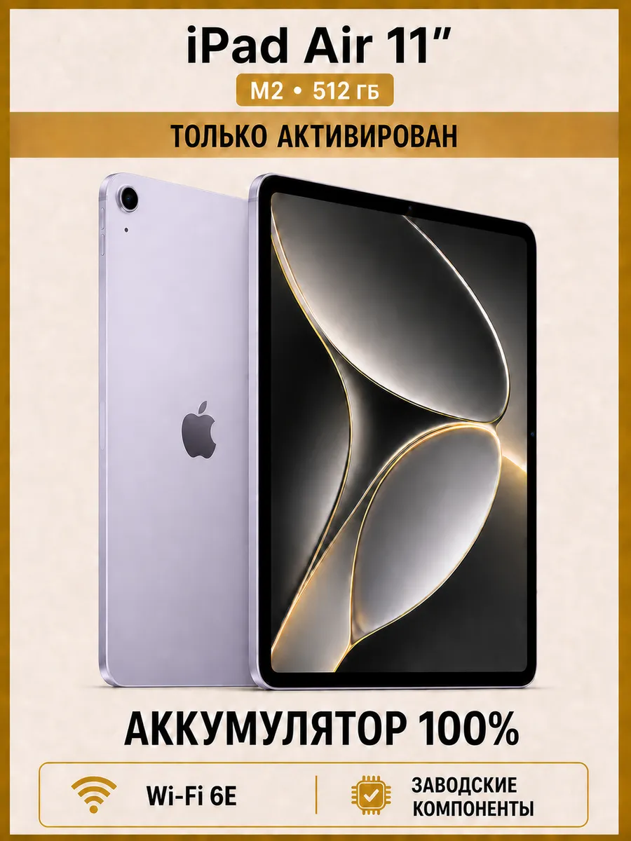 Apple iPad Air 11 M2 512 ГБ Wi-Fi, фиолетовый