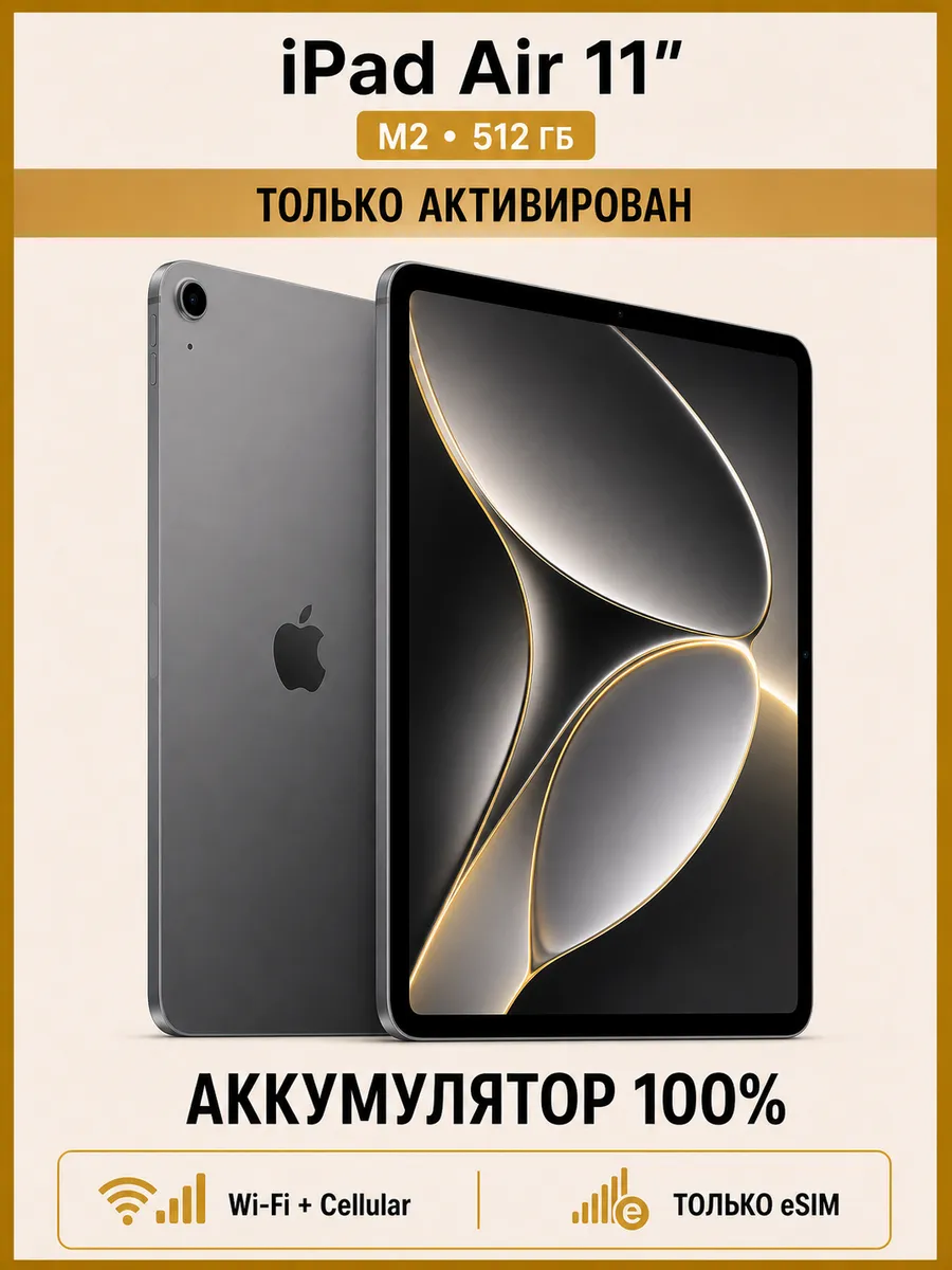 Apple iPad Air 11 M2 512 ГБ Cellular, серый