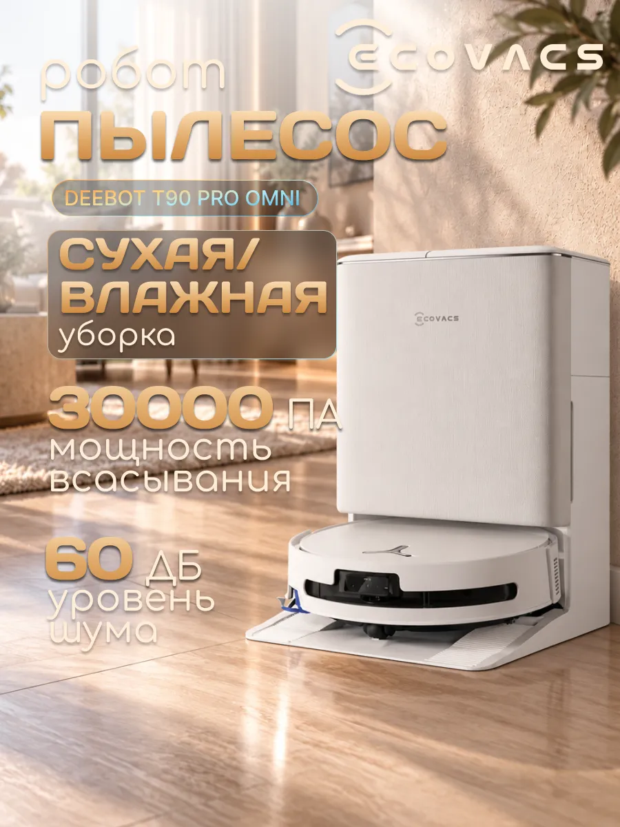 ECOVACS Робот-пылесос DEEBOT T90 PRO OMNI White