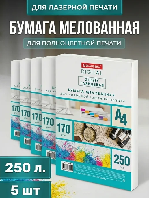 Бумага Brauberg Digital Фотобумага A4, 170 г/м², 250 листов, 5 пачкек