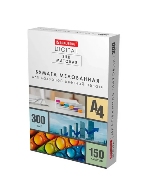 Бумага Brauberg Digital A4, 300 г/м², 150 листов, 5 пачкек, фото 2