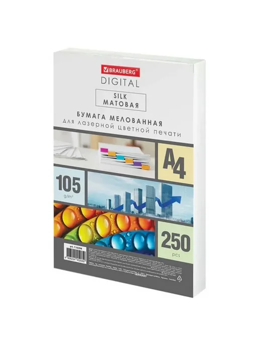 Бумага Brauberg Digital A4, 105 г/м², 250 листов, 5 пачкек, фото 2