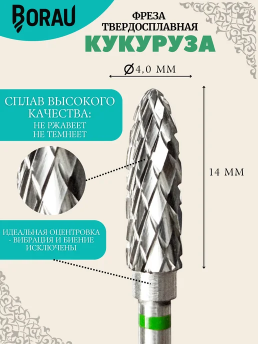 BORAU Фреза для маникюра педикюра фиолетовая кукуруза для снятия, зеленый, фото 2