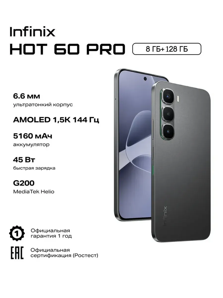 Смартфон Hot 60 Pro 8 128 ГБ Infinix 1426004475 купить в интернет‑магазине Wildberries