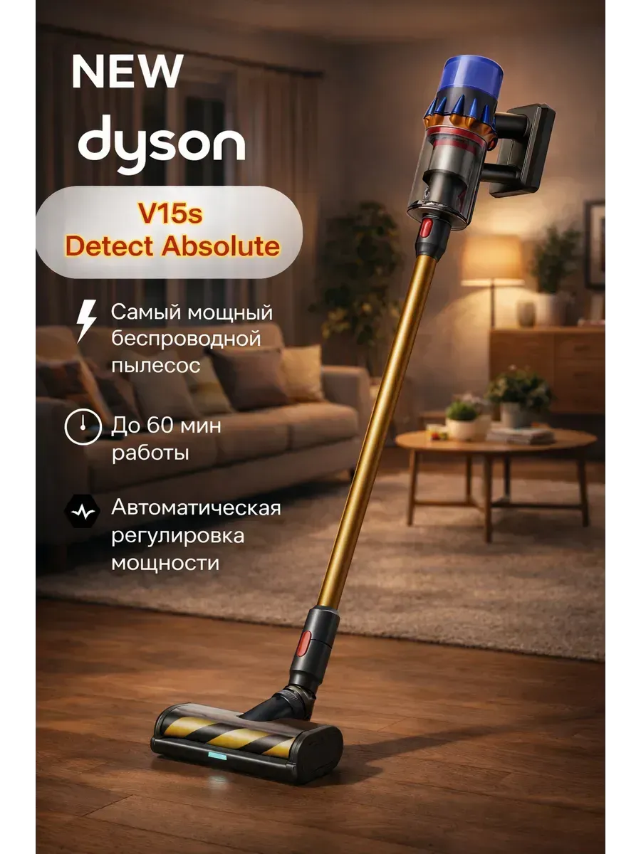 dyson пылесос Лучший беспроводной пылесос Dyson V15s