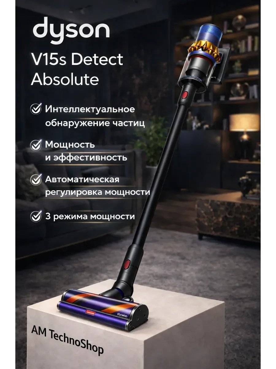 dyson пылесос Пылесос Dyson V15s