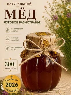 Мед натуральный 2026 года алтайский 300г
