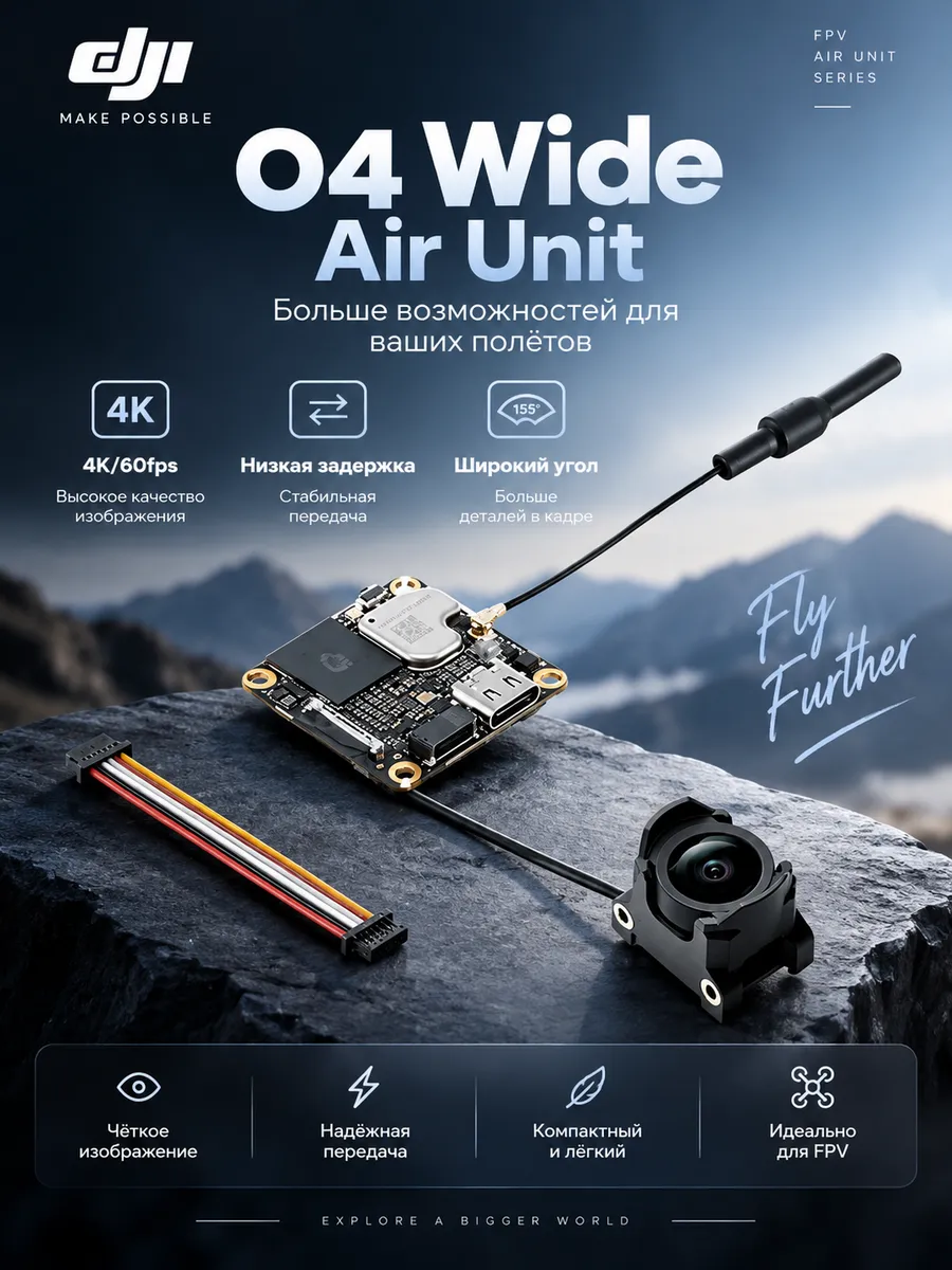 Dji Система управления полётом O4 WIDE