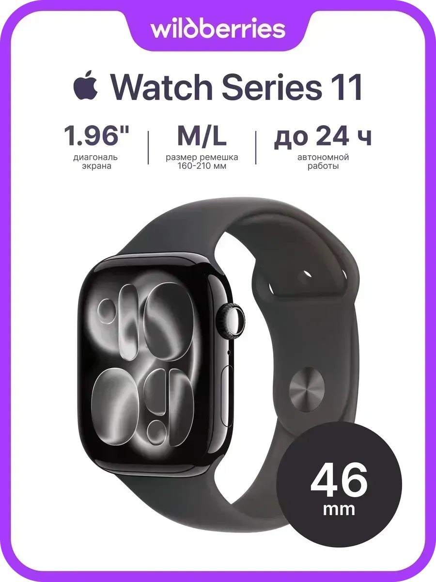 Apple Смарт-часы Watch Series 11 46 мм Jet Black
