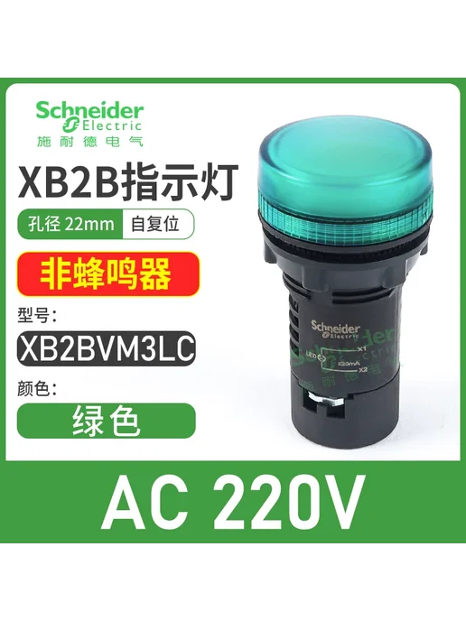 Нет бренда зуммер со светодиодом, Индикатор зелёный AC220V XB2BVM3LC, зеленый