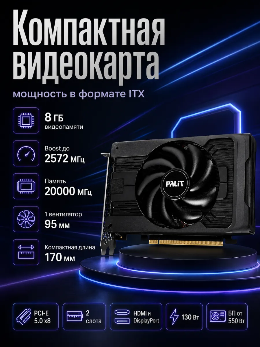 Видеокарта RTX5050 STORMX 8G (NE65050019P1-GB2070F) Palit 1426509342 купить в интернет‑магазине Wildberries