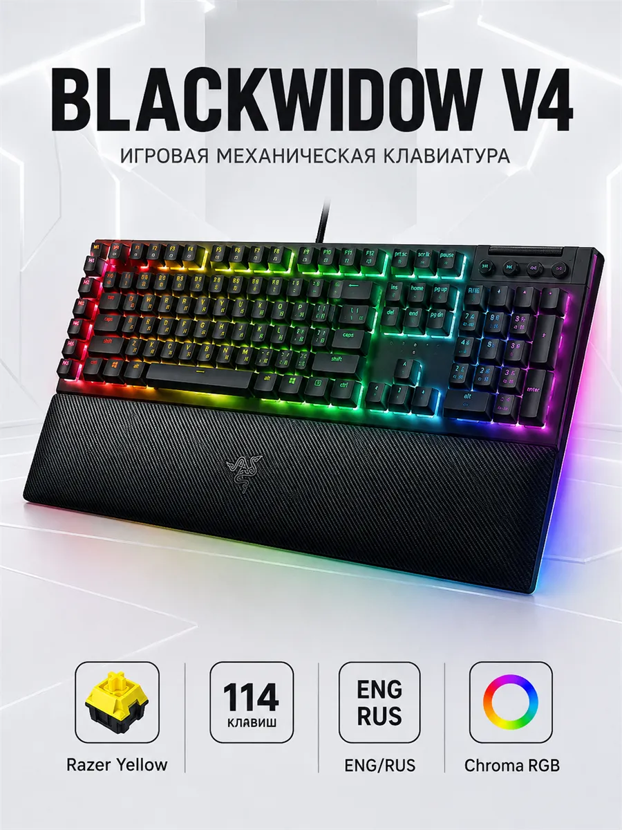 Razer Клавиатура BlackWidow V4 Yellow Switch Russian Layout