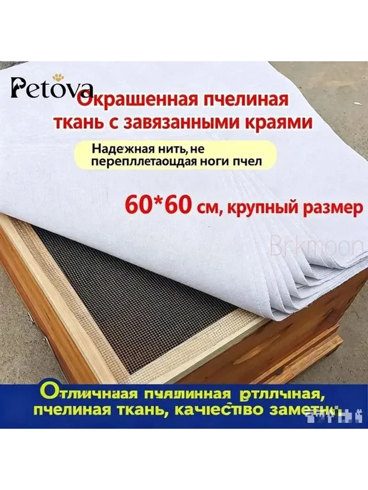 Холстик для ульев, холстик для 12-ти рамочного улья 53х53см, серый