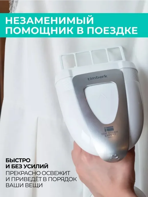 Многофункциональный портативный отпариватель, вариант, фото 8