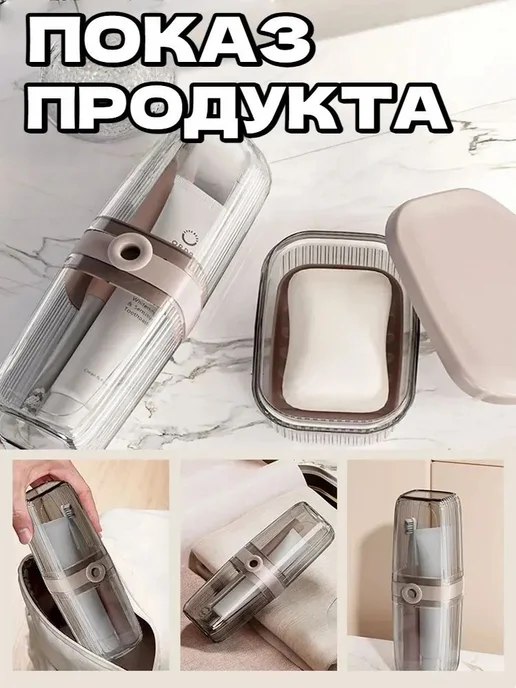Мыльница дорожная и футляр для зубной щетки, набор 2 в 1, вариант, фото 4