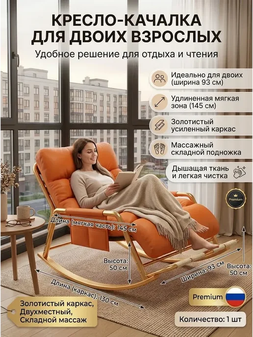 кресло качалка для двоих взрослых, вариант