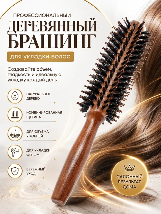ярче лето Круглая расческа для укладки брашинг, коричневый