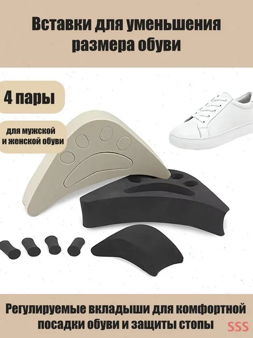 Вкладыш для обуви, вариант